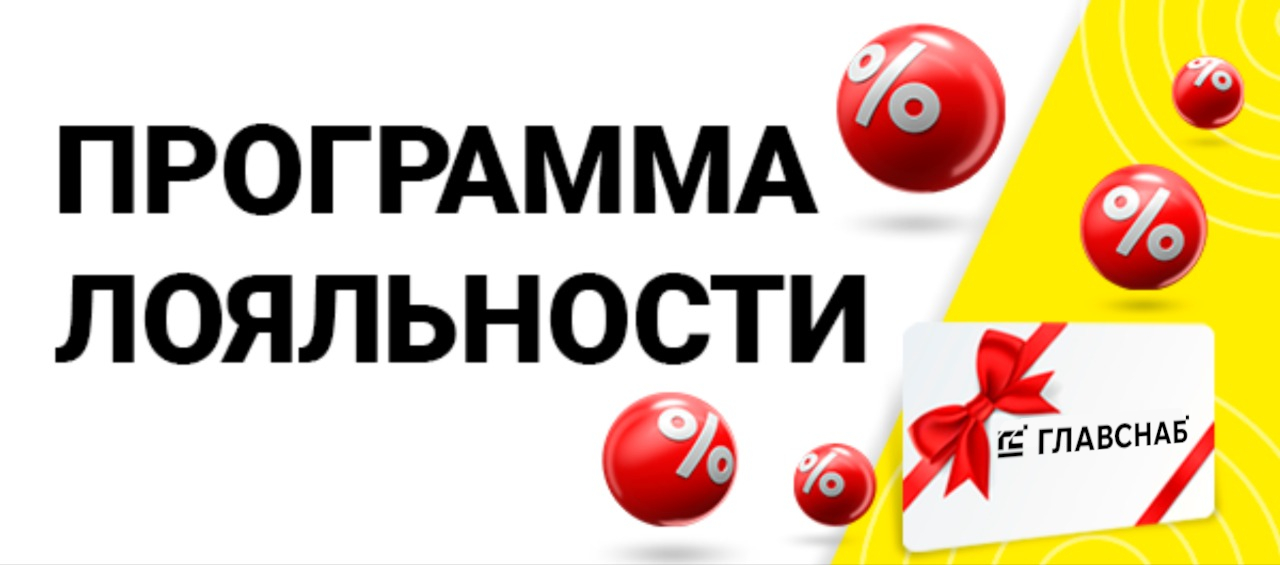 Программа Лояльности